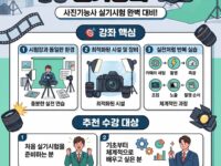 📸 사진기능사 실기강좌 수강생 모집(10월3일 개강)