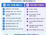 🚀 AI로 만드는 랜딩페이지(10월18일개강-속성강좌)