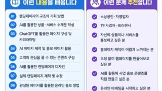 🚀 AI로 만드는 랜딩페이지(10월18일개강-속성강좌)