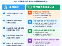 📱AI와 스마트폰으로 시작하는 쿠팡파트너스 수익화강좌(10월27일개강)