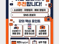 📱 숏츠·릴스를 활용한 SNS마케팅(11월10일개강)