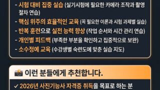 📸 사진기능사 토요일 속성강좌(11월7일개강)